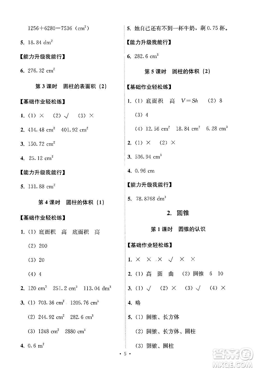 人民教育出版社2024年春能力培養(yǎng)與測(cè)試六年級(jí)數(shù)學(xué)下冊(cè)人教版新疆專版答案