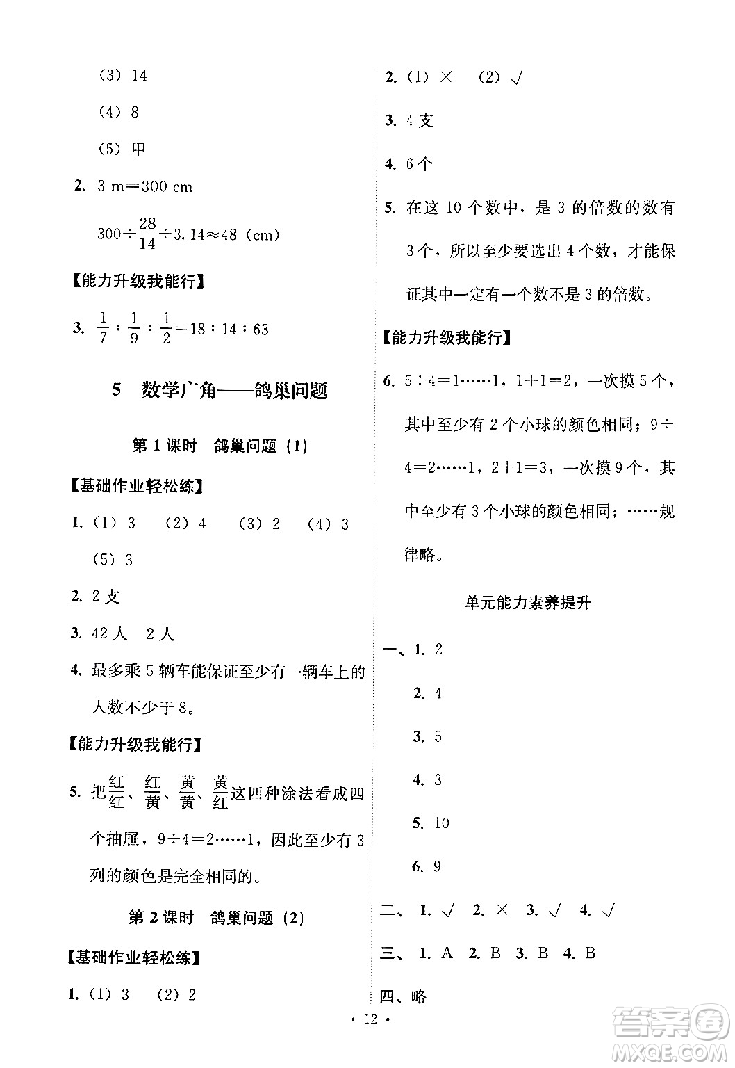 人民教育出版社2024年春能力培養(yǎng)與測(cè)試六年級(jí)數(shù)學(xué)下冊(cè)人教版新疆專版答案