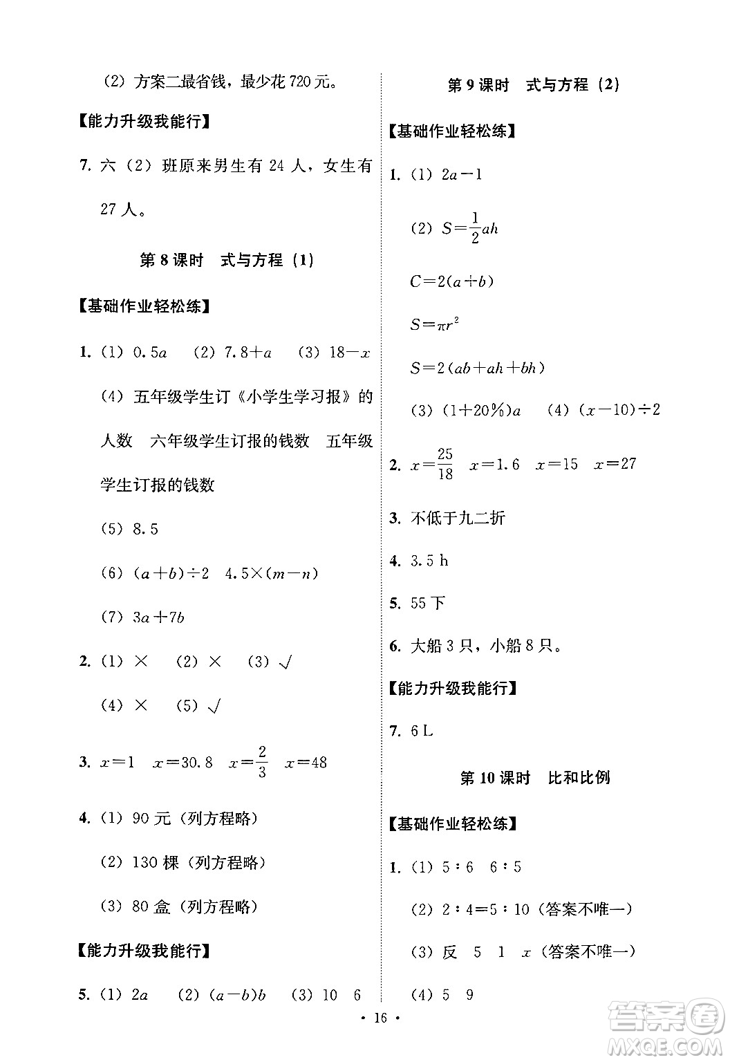 人民教育出版社2024年春能力培養(yǎng)與測(cè)試六年級(jí)數(shù)學(xué)下冊(cè)人教版新疆專版答案