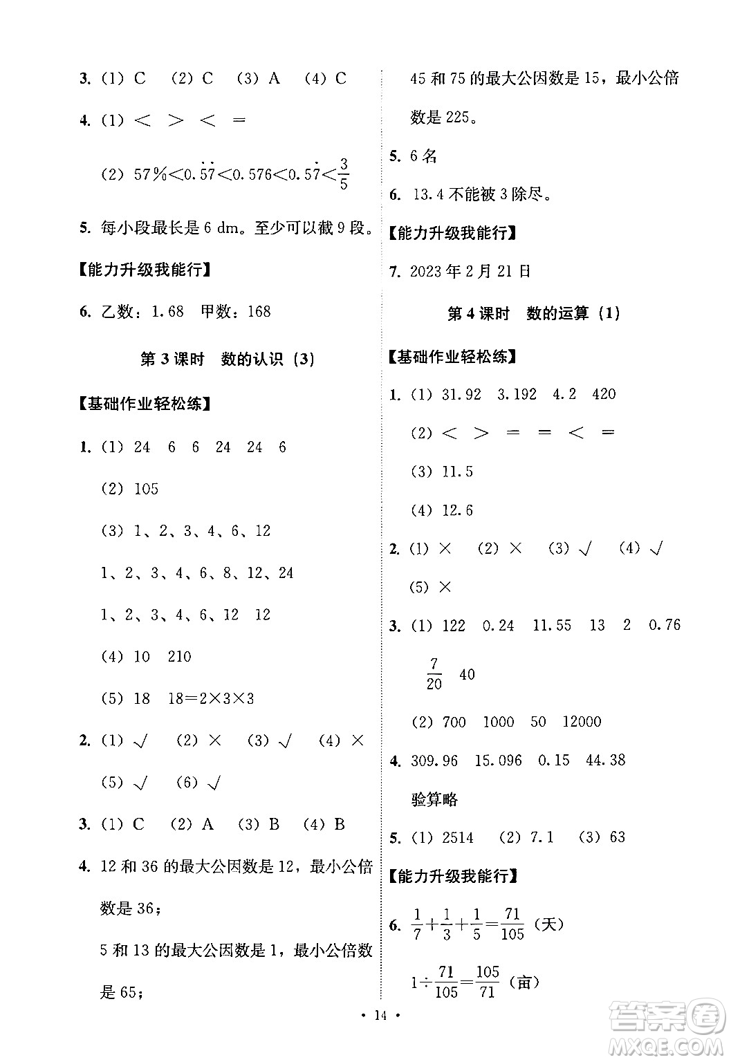 人民教育出版社2024年春能力培養(yǎng)與測(cè)試六年級(jí)數(shù)學(xué)下冊(cè)人教版新疆專版答案