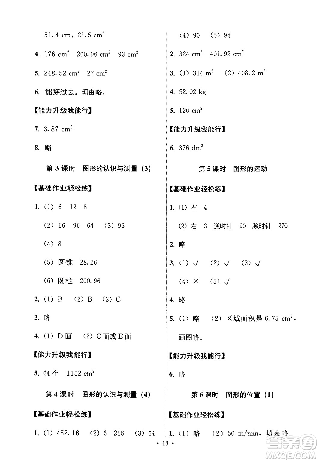 人民教育出版社2024年春能力培養(yǎng)與測(cè)試六年級(jí)數(shù)學(xué)下冊(cè)人教版新疆專版答案