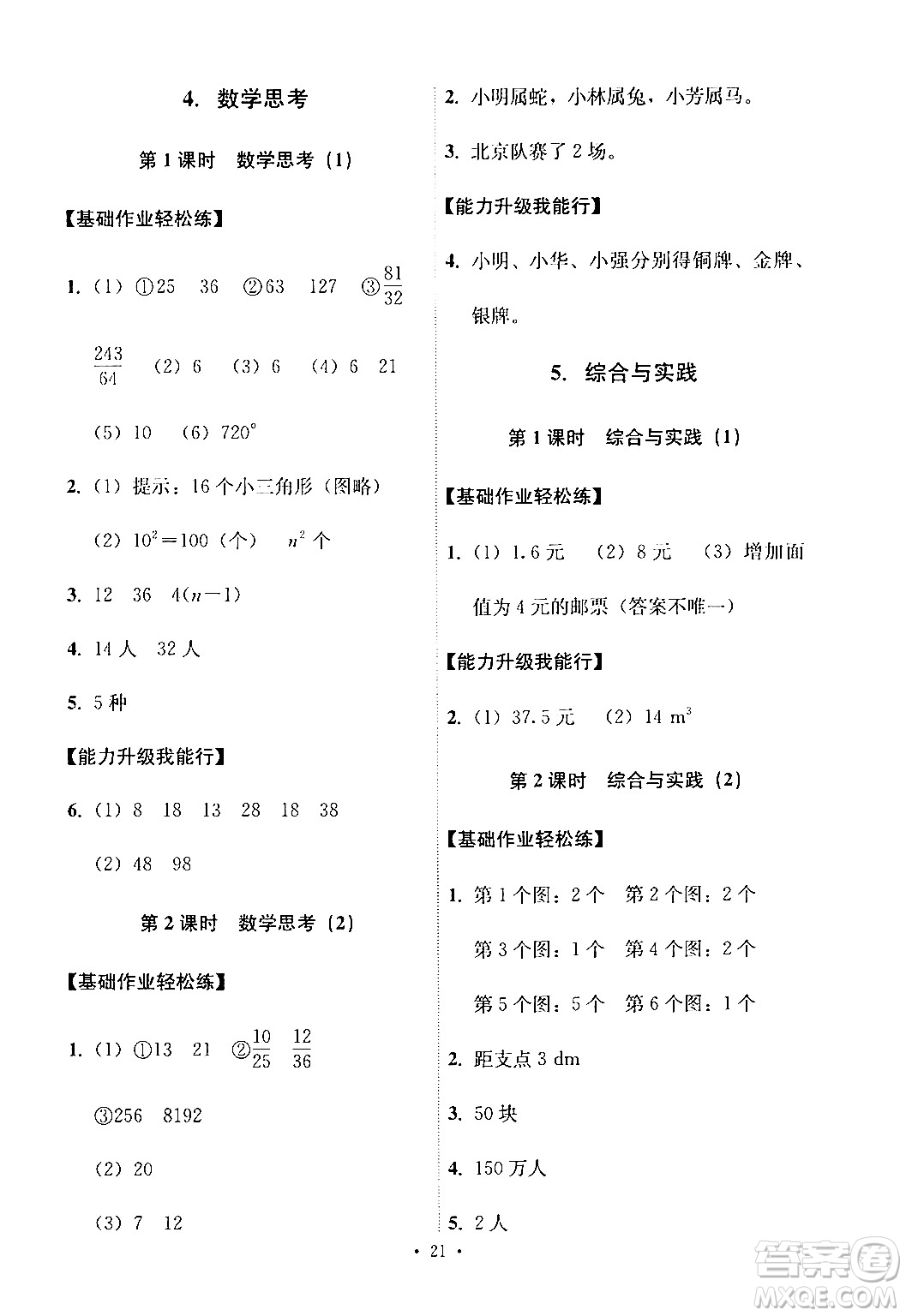 人民教育出版社2024年春能力培養(yǎng)與測(cè)試六年級(jí)數(shù)學(xué)下冊(cè)人教版新疆專版答案