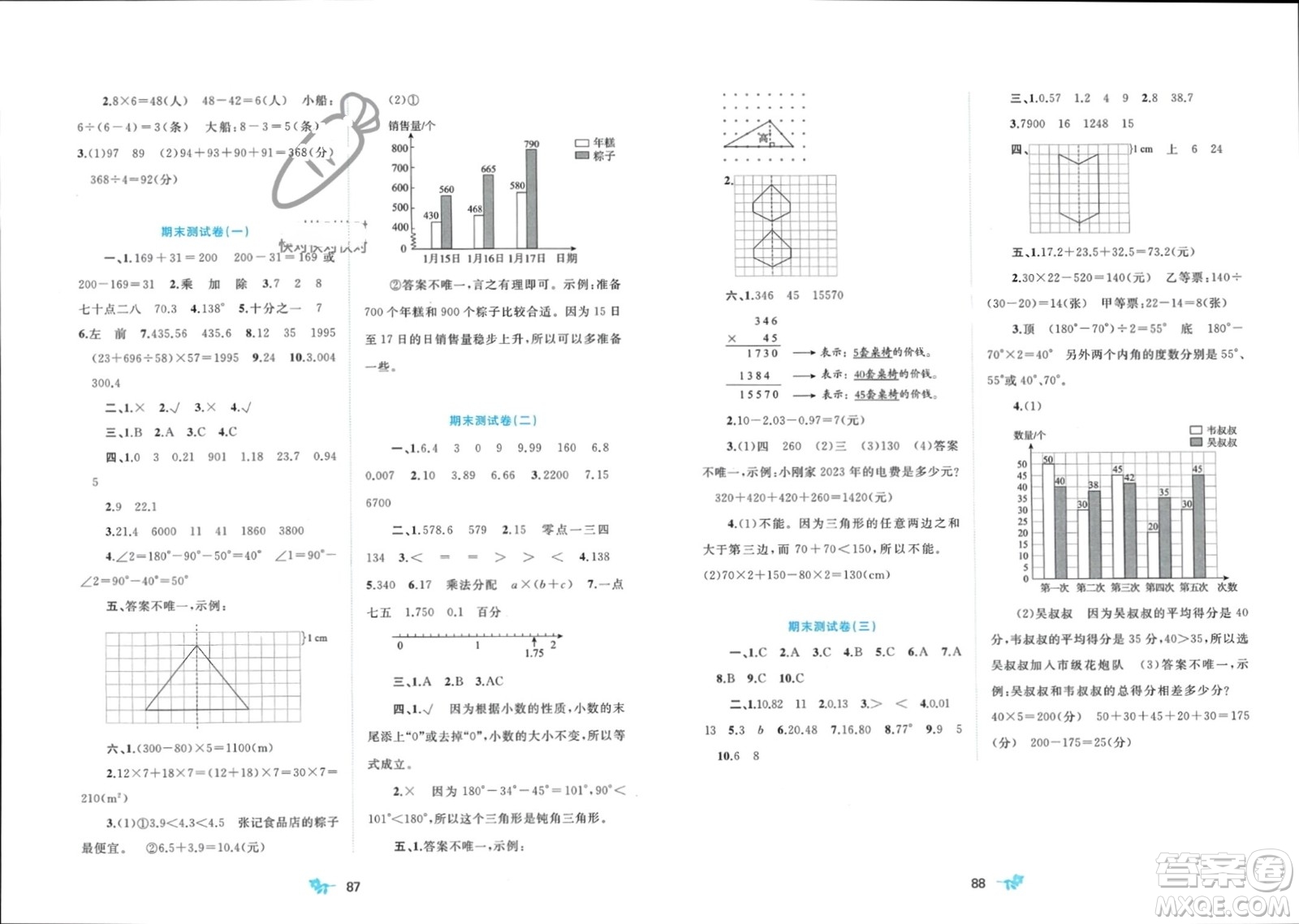 廣西師范大學(xué)出版社2024年春新課程學(xué)習(xí)與測(cè)評(píng)單元雙測(cè)四年級(jí)數(shù)學(xué)下冊(cè)A版人教版參考答案