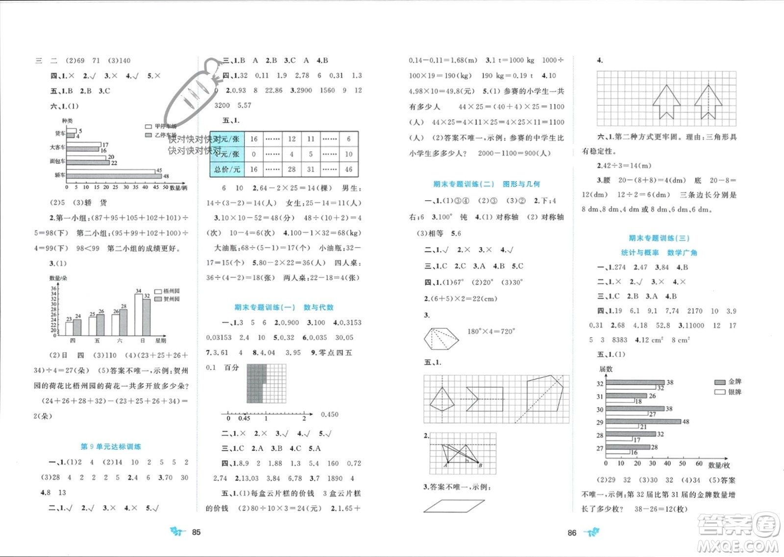 廣西師范大學(xué)出版社2024年春新課程學(xué)習(xí)與測(cè)評(píng)單元雙測(cè)四年級(jí)數(shù)學(xué)下冊(cè)A版人教版參考答案