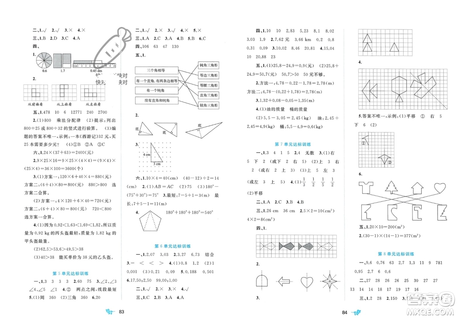 廣西師范大學(xué)出版社2024年春新課程學(xué)習(xí)與測(cè)評(píng)單元雙測(cè)四年級(jí)數(shù)學(xué)下冊(cè)A版人教版參考答案