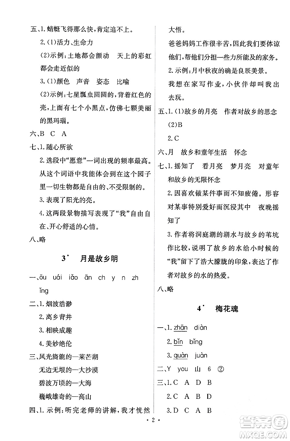 人民教育出版社2024年春能力培養(yǎng)與測試五年級語文下冊人教版答案