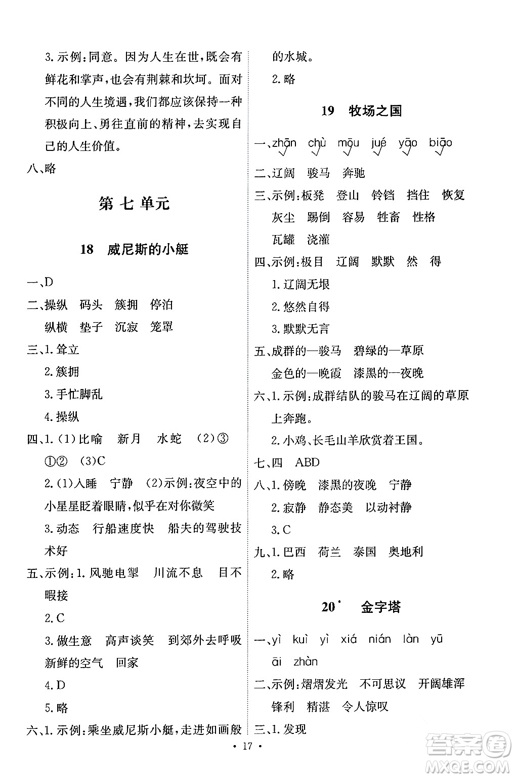 人民教育出版社2024年春能力培養(yǎng)與測試五年級語文下冊人教版答案