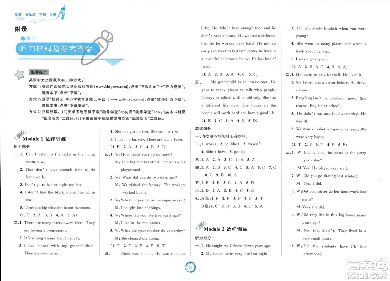 廣西師范大學出版社2024年春新課程學習與測評單元雙測五年級英語下冊B版外研版參考答案