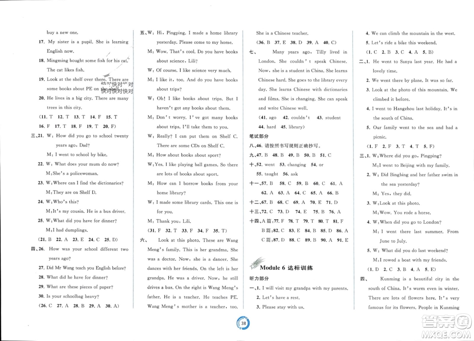 廣西師范大學出版社2024年春新課程學習與測評單元雙測五年級英語下冊B版外研版參考答案