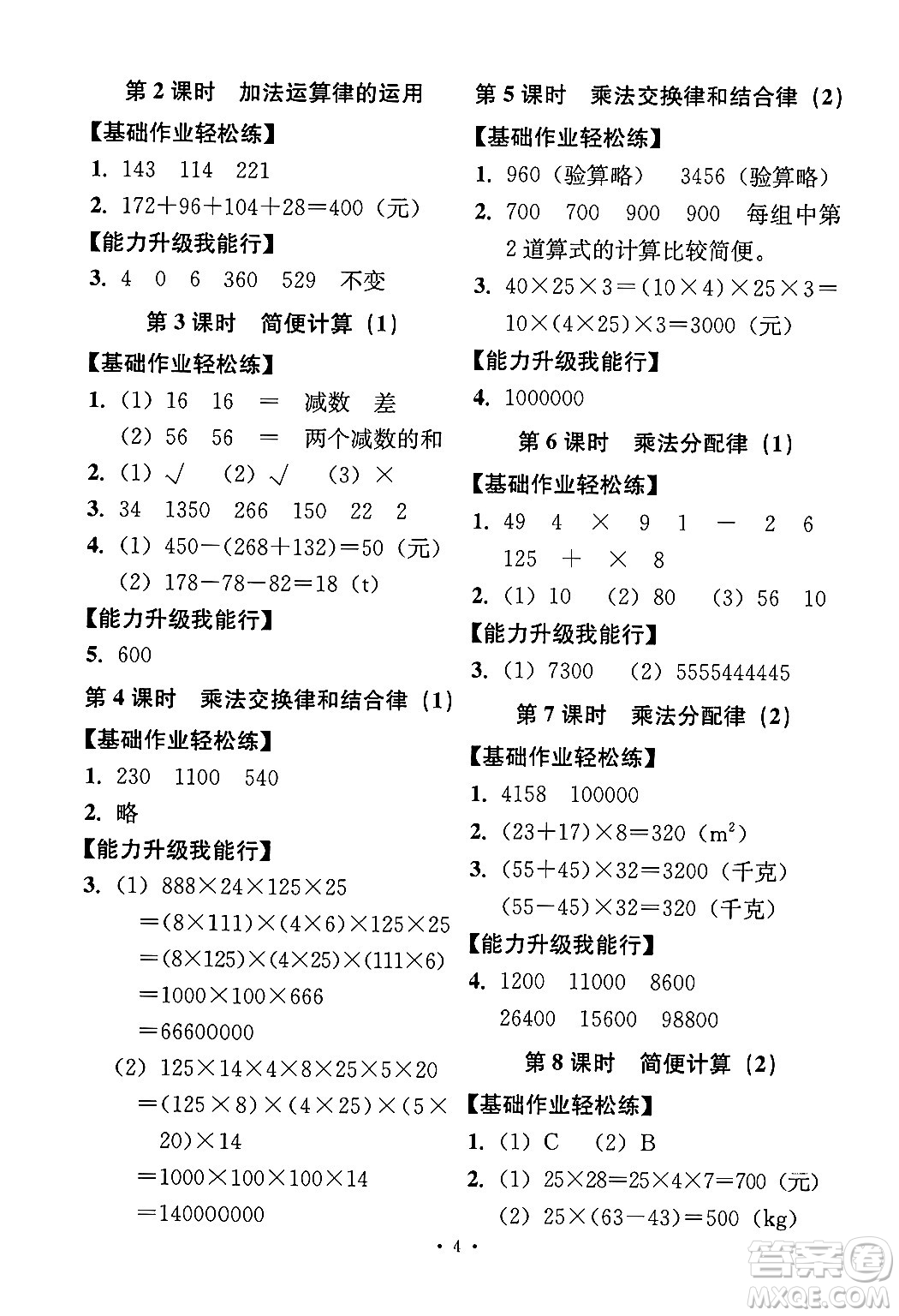 人民教育出版社2024年春能力培養(yǎng)與測試四年級數(shù)學(xué)下冊人教版答案