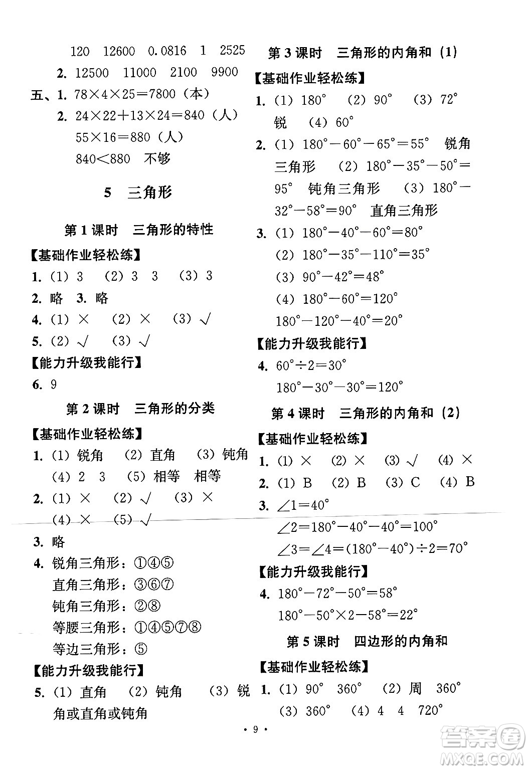 人民教育出版社2024年春能力培養(yǎng)與測試四年級數(shù)學(xué)下冊人教版答案