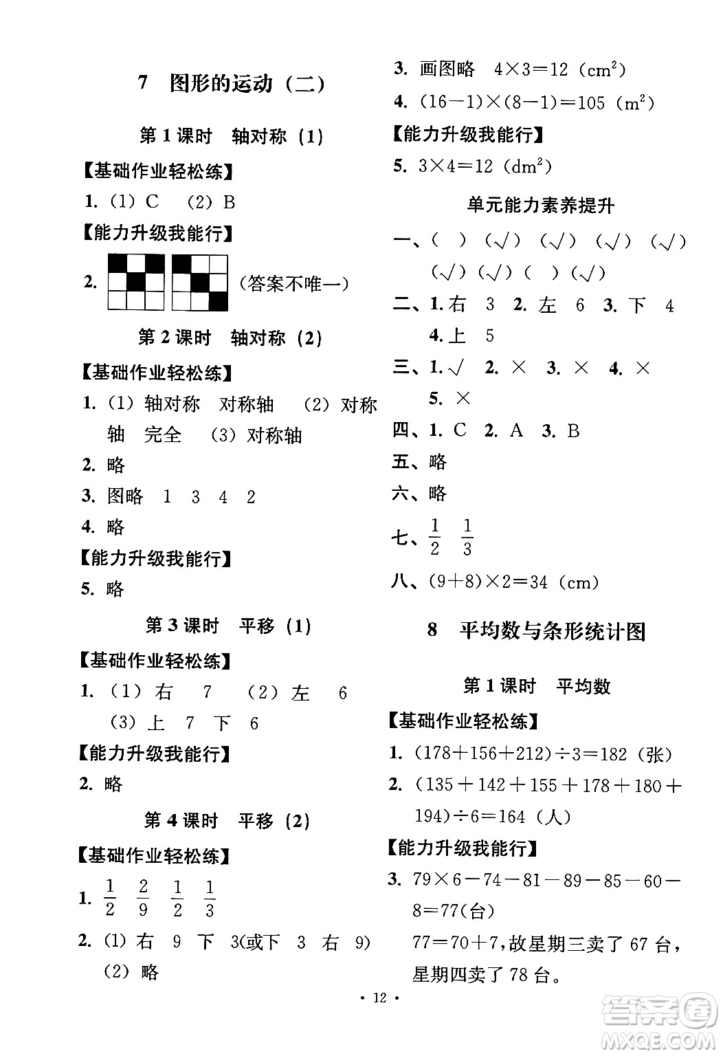 人民教育出版社2024年春能力培養(yǎng)與測試四年級數(shù)學(xué)下冊人教版答案