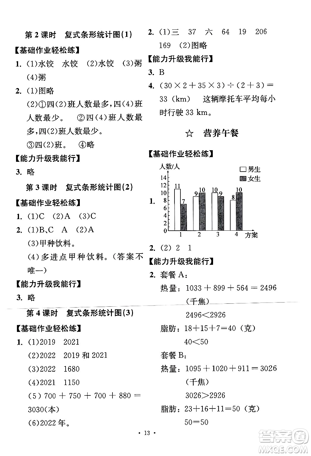 人民教育出版社2024年春能力培養(yǎng)與測試四年級數(shù)學(xué)下冊人教版答案