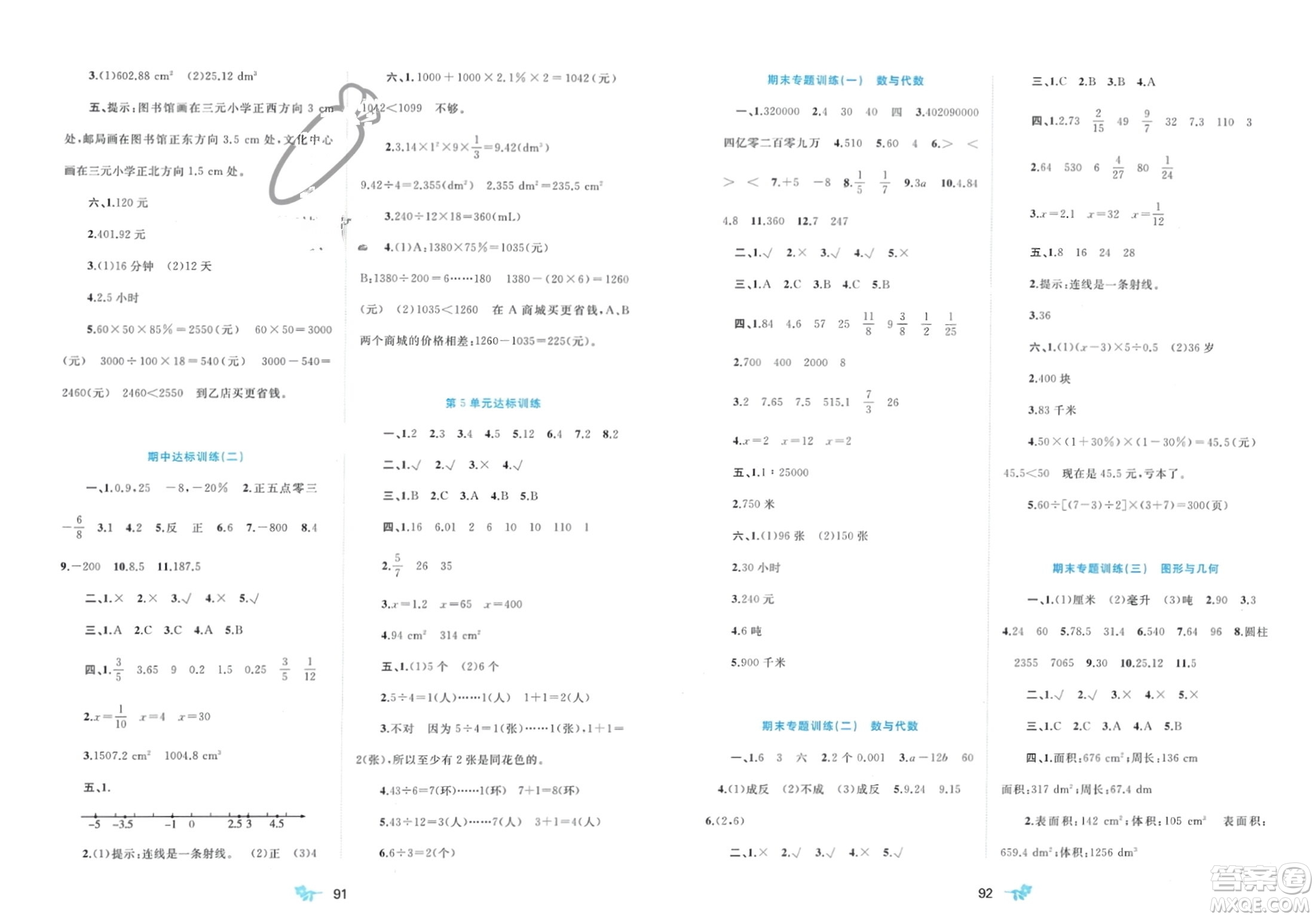 廣西師范大學(xué)出版社2024年春新課程學(xué)習(xí)與測(cè)評(píng)單元雙測(cè)六年級(jí)數(shù)學(xué)下冊(cè)A版人教版參考答案