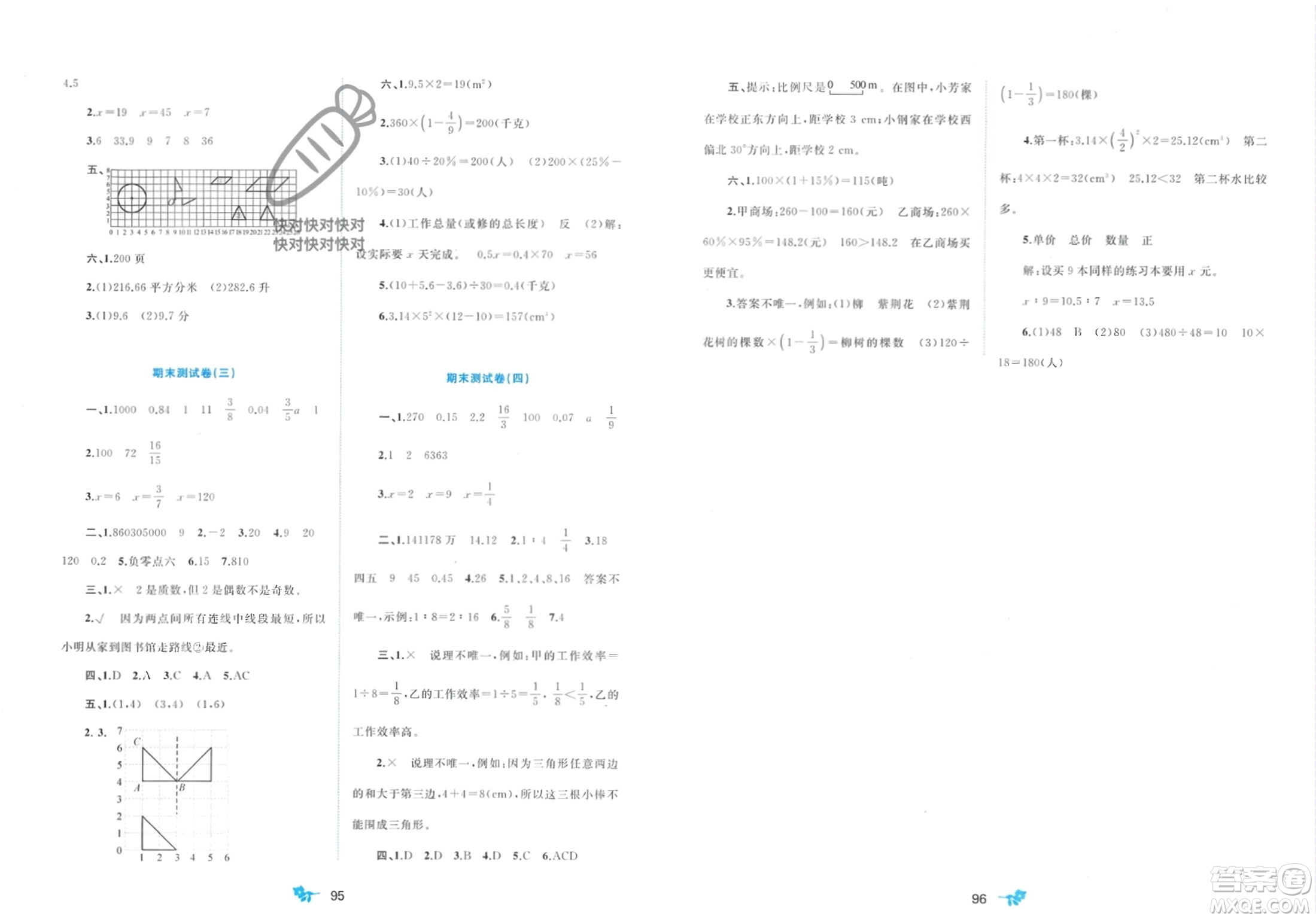 廣西師范大學(xué)出版社2024年春新課程學(xué)習(xí)與測(cè)評(píng)單元雙測(cè)六年級(jí)數(shù)學(xué)下冊(cè)A版人教版參考答案