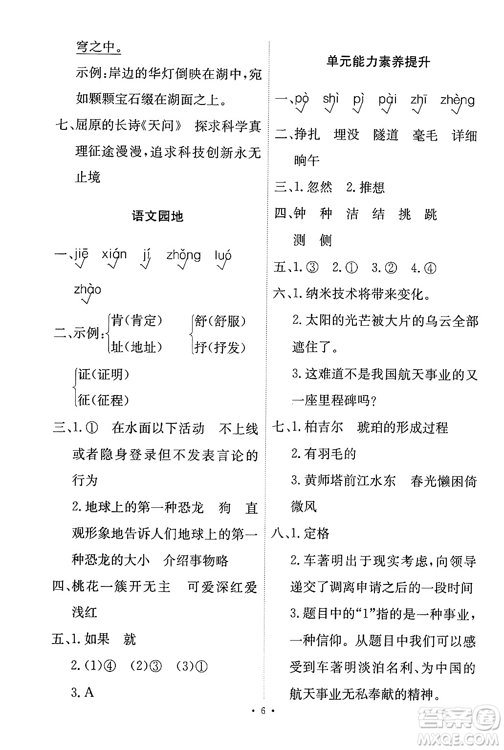 人民教育出版社2024年春能力培養(yǎng)與測試四年級語文下冊人教版答案