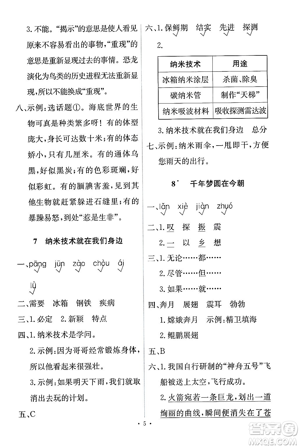 人民教育出版社2024年春能力培養(yǎng)與測試四年級語文下冊人教版答案