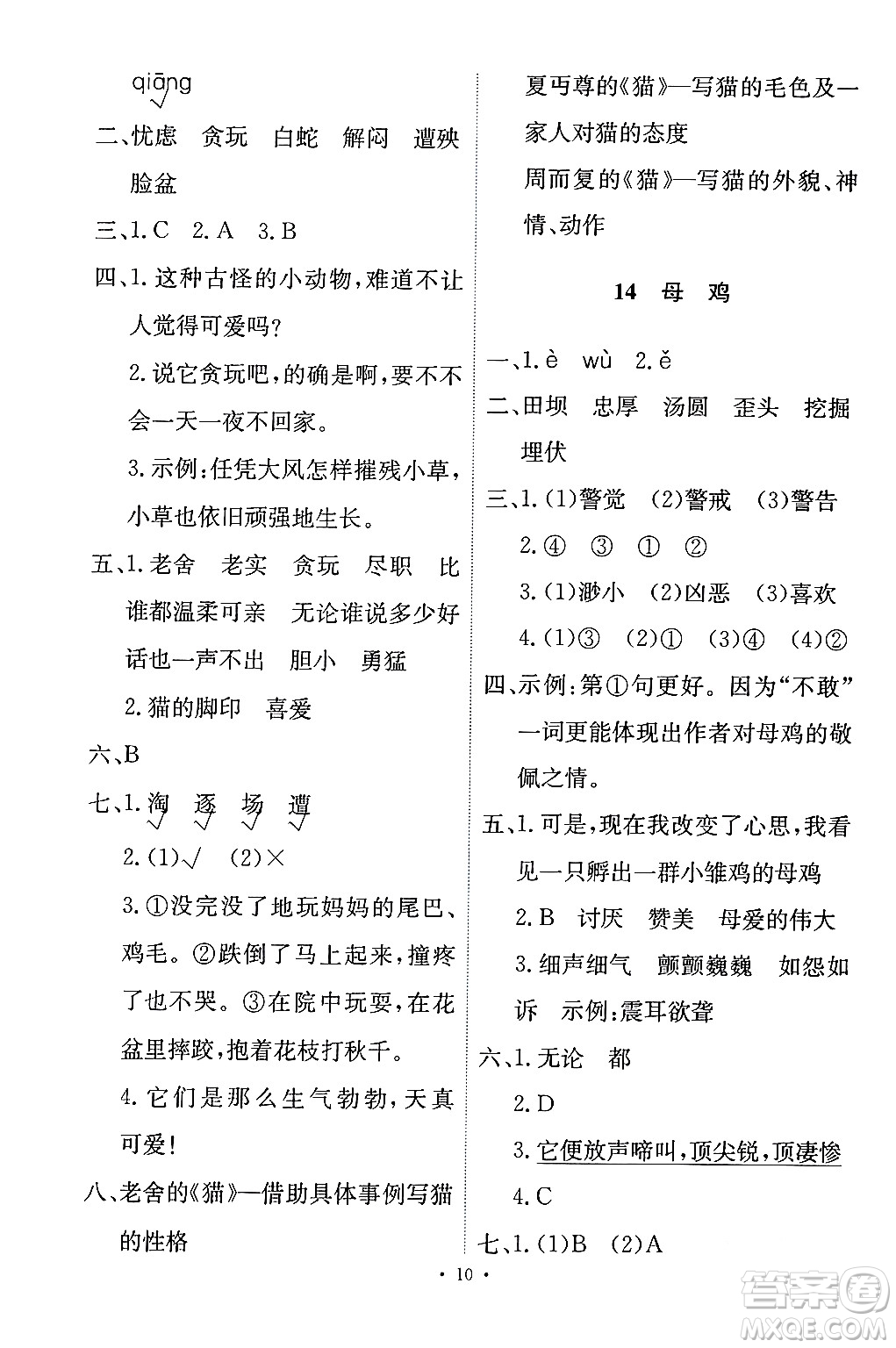 人民教育出版社2024年春能力培養(yǎng)與測試四年級語文下冊人教版答案