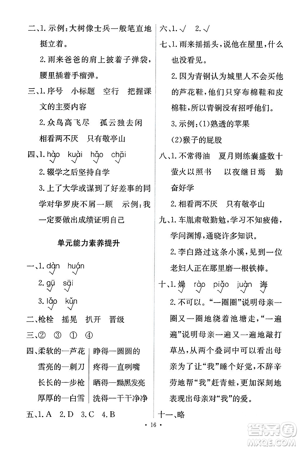 人民教育出版社2024年春能力培養(yǎng)與測試四年級語文下冊人教版答案