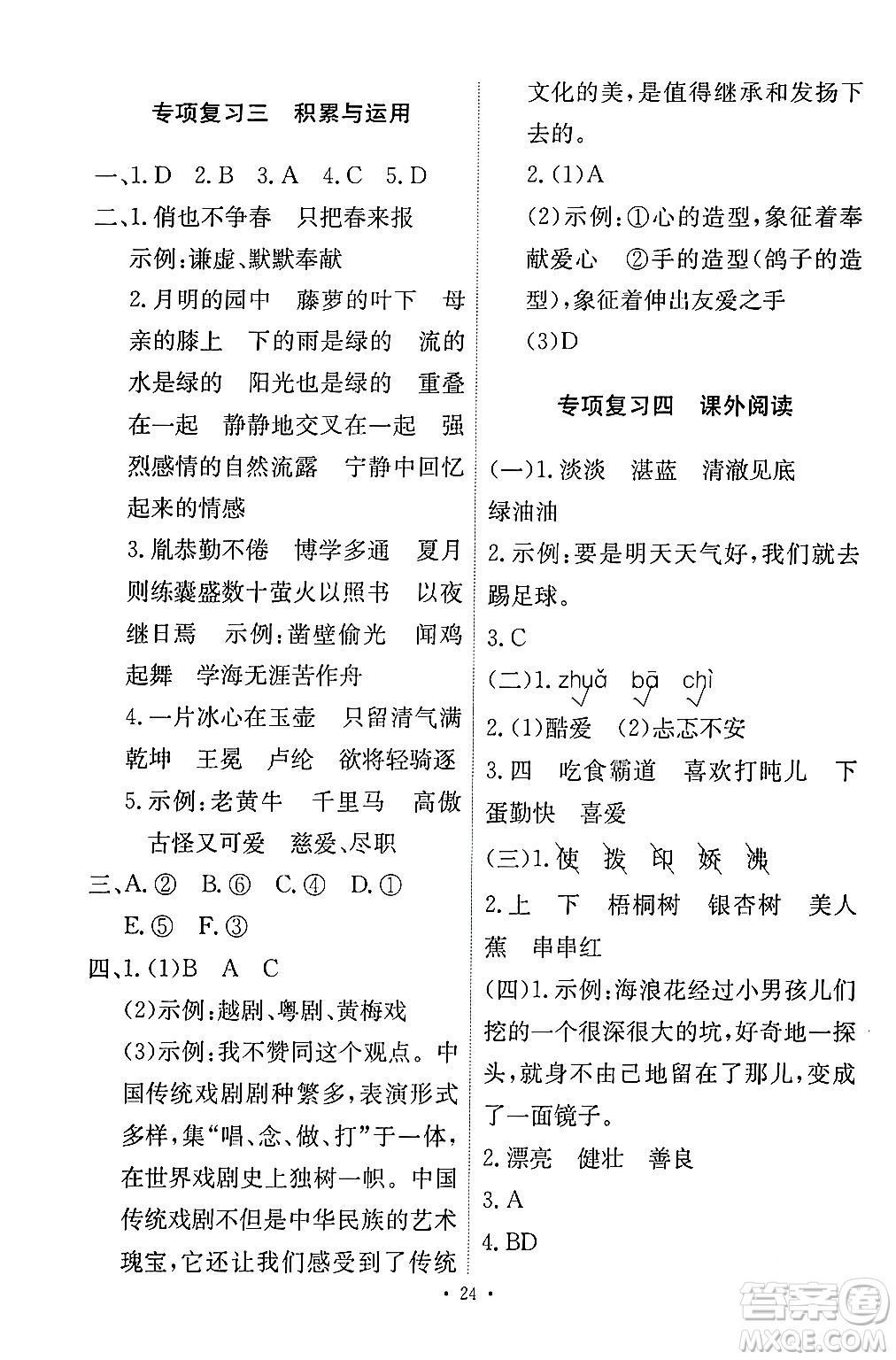 人民教育出版社2024年春能力培養(yǎng)與測試四年級語文下冊人教版答案