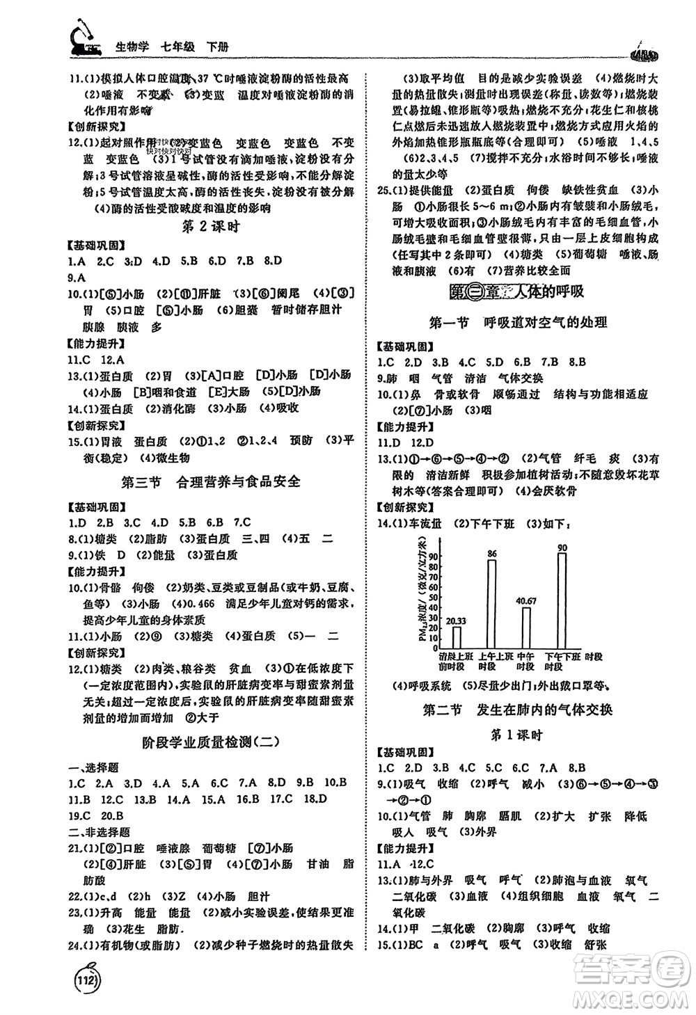 山東友誼出版社2024年春初中同步練習(xí)冊七年級生物下冊人教版參考答案