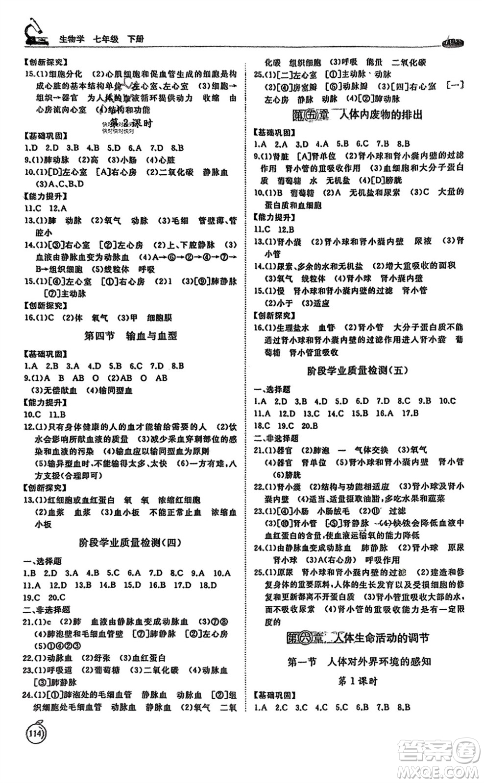 山東友誼出版社2024年春初中同步練習(xí)冊七年級生物下冊人教版參考答案