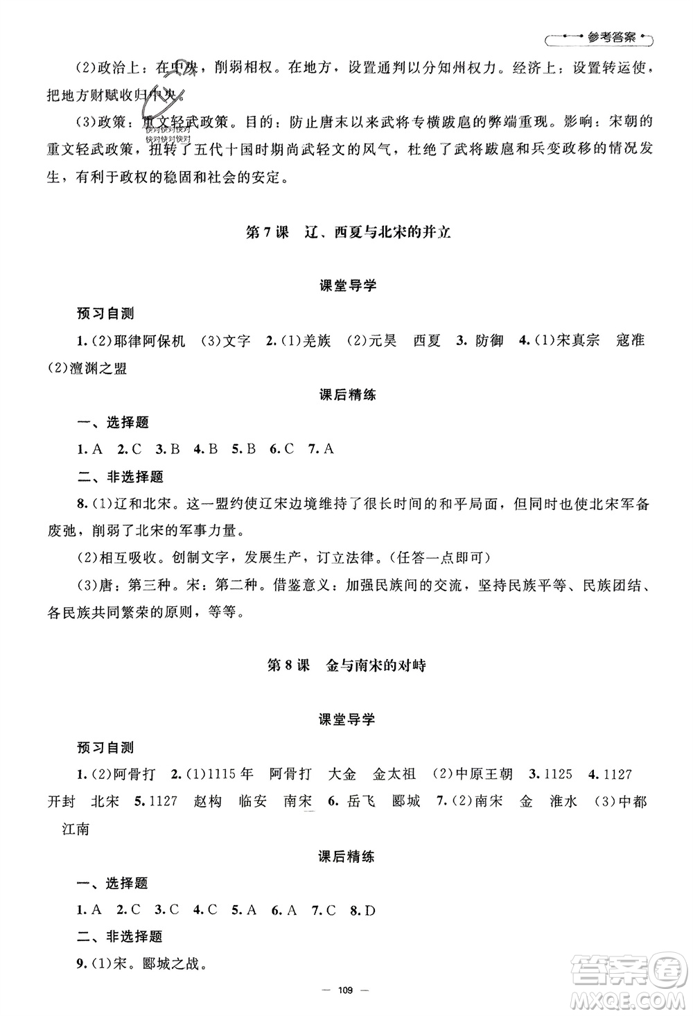 北京師范大學(xué)出版社2024年春初中同步練習(xí)冊(cè)七年級(jí)歷史下冊(cè)人教版參考答案