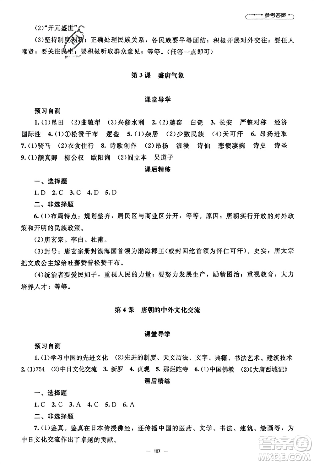 北京師范大學(xué)出版社2024年春初中同步練習(xí)冊(cè)七年級(jí)歷史下冊(cè)人教版參考答案