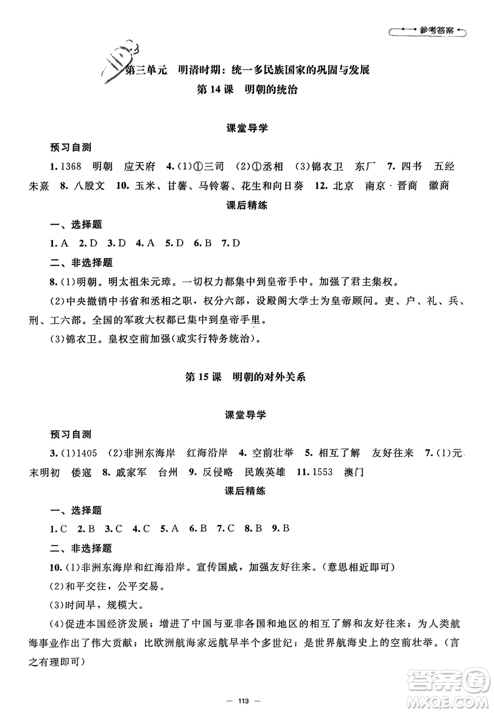 北京師范大學(xué)出版社2024年春初中同步練習(xí)冊(cè)七年級(jí)歷史下冊(cè)人教版參考答案