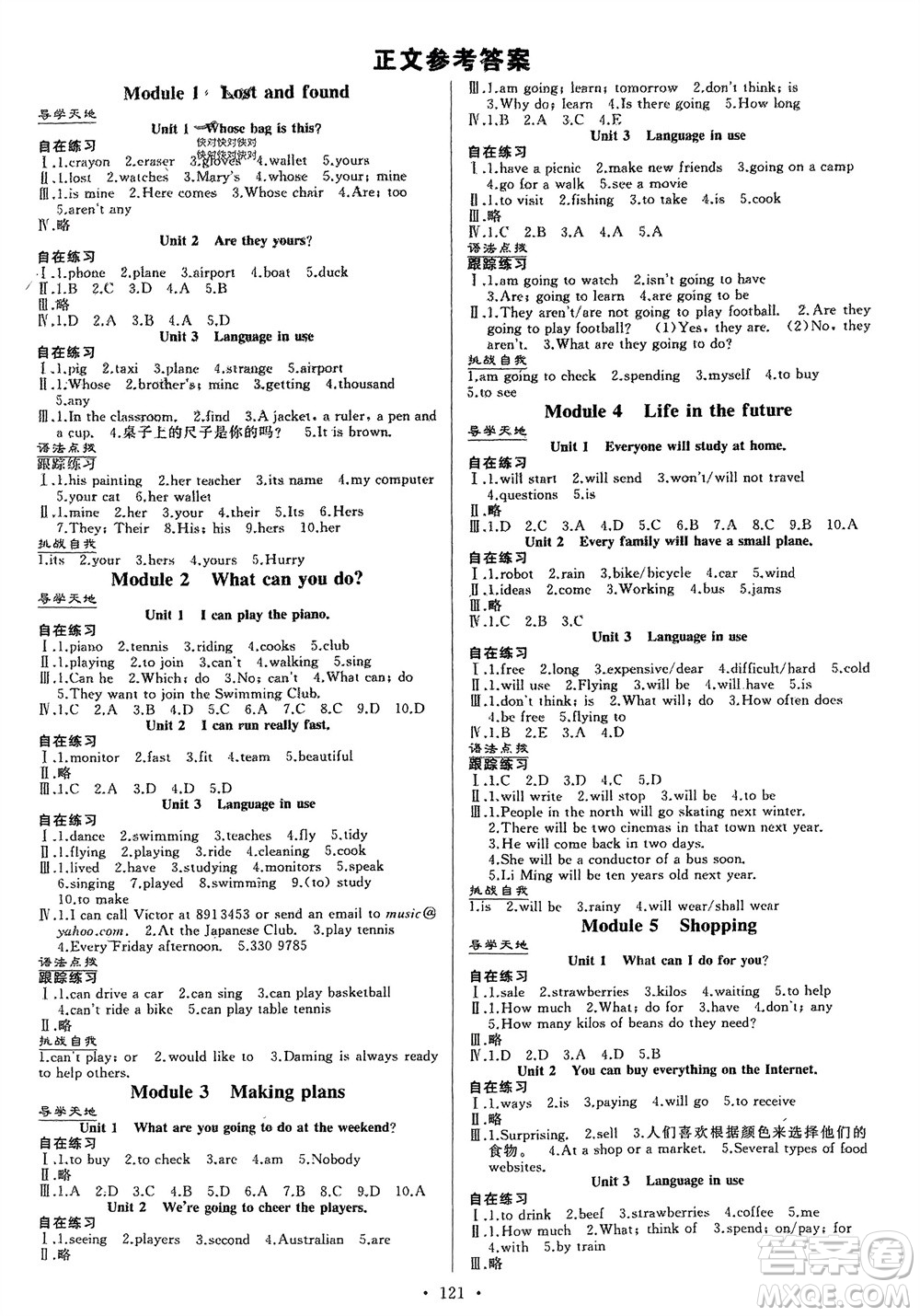 外語(yǔ)教學(xué)與研究出版社2024年春初中同步練習(xí)冊(cè)七年級(jí)英語(yǔ)下冊(cè)外研版參考答案