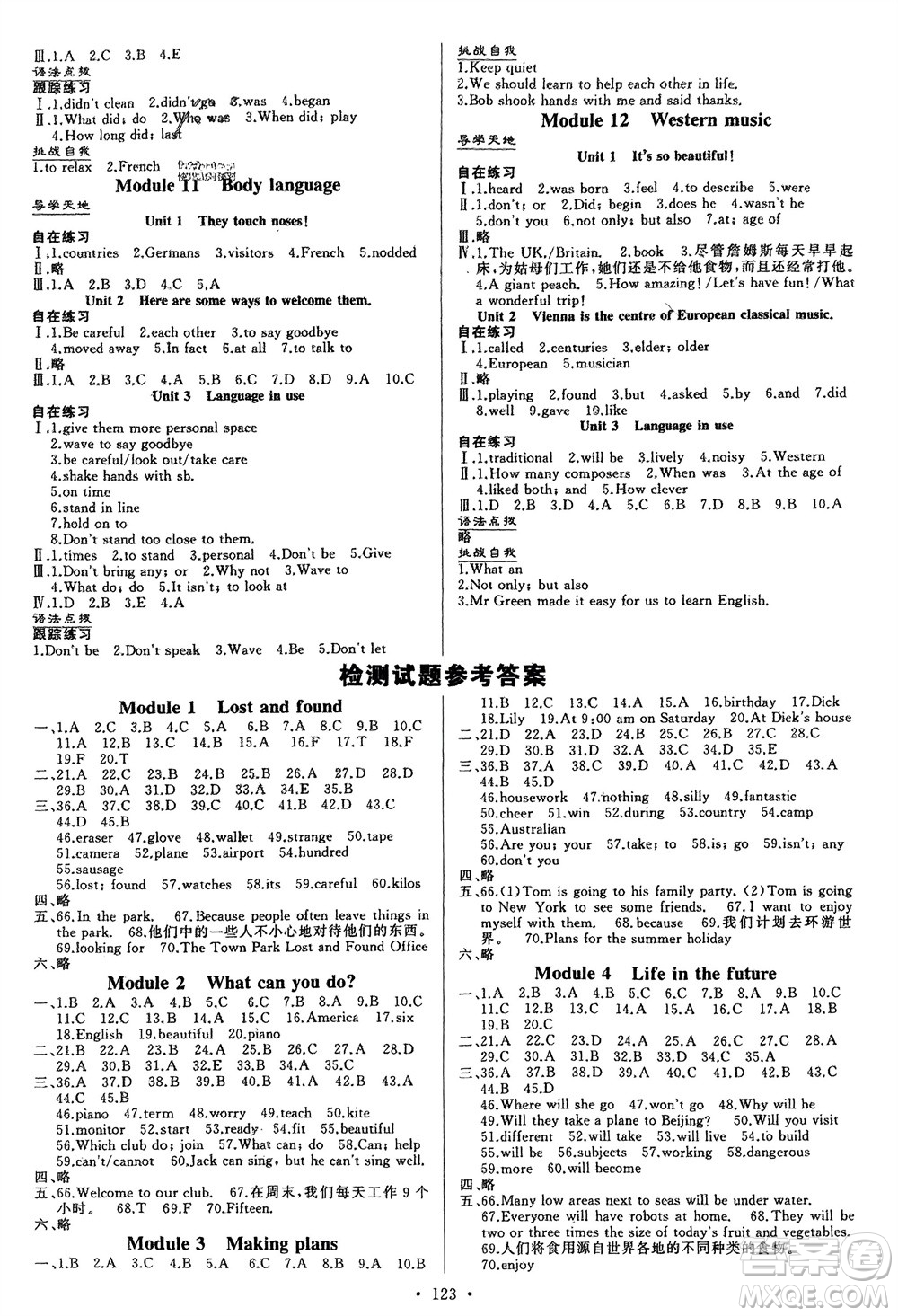 外語(yǔ)教學(xué)與研究出版社2024年春初中同步練習(xí)冊(cè)七年級(jí)英語(yǔ)下冊(cè)外研版參考答案