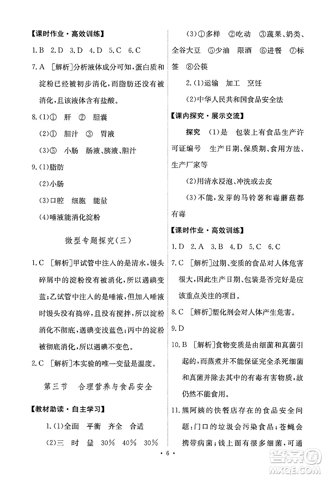 人民教育出版社2024年春能力培養(yǎng)與測(cè)試七年級(jí)生物下冊(cè)人教版新疆專版答案