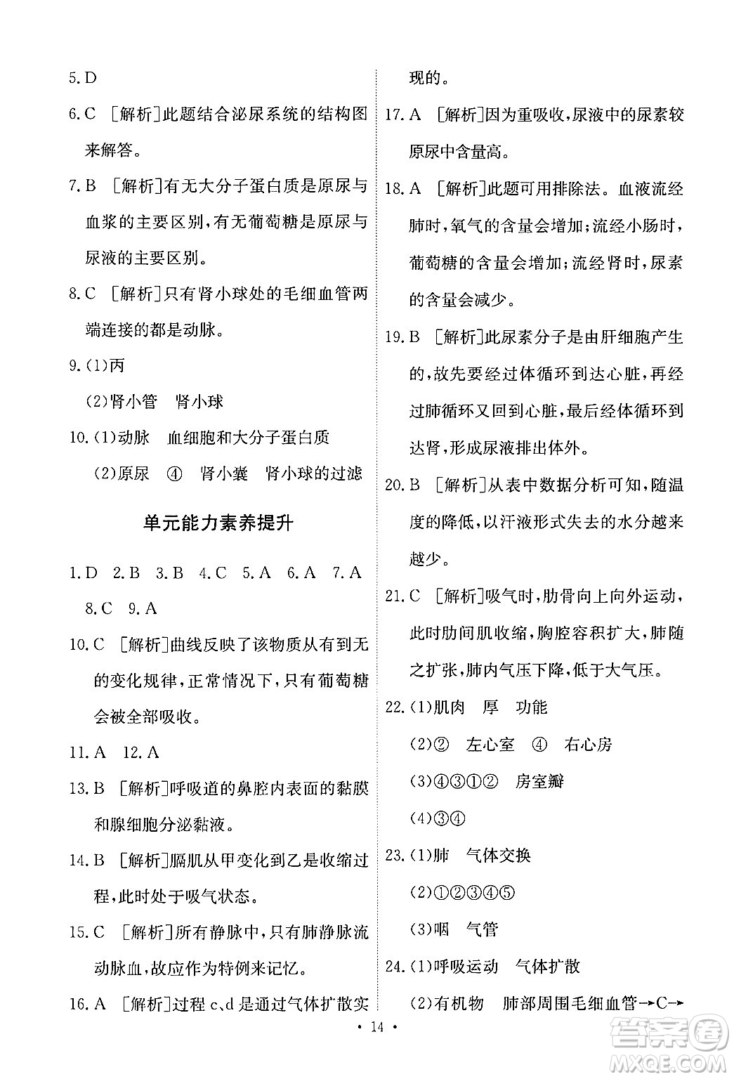 人民教育出版社2024年春能力培養(yǎng)與測(cè)試七年級(jí)生物下冊(cè)人教版新疆專版答案