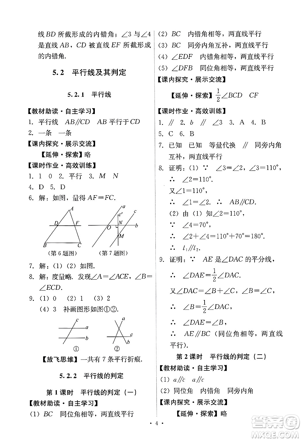 人民教育出版社2024年春能力培養(yǎng)與測試七年級數(shù)學下冊人教版新疆專版答案