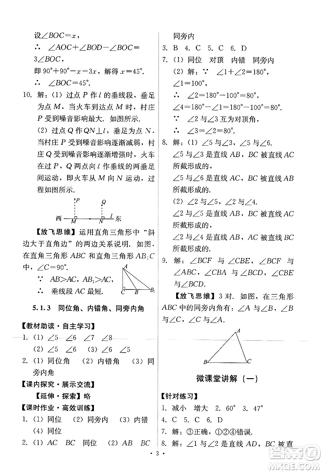 人民教育出版社2024年春能力培養(yǎng)與測試七年級數(shù)學下冊人教版新疆專版答案