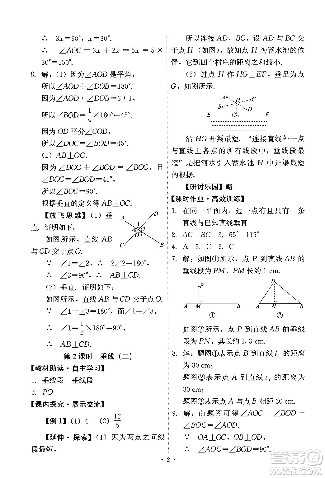 人民教育出版社2024年春能力培養(yǎng)與測試七年級數(shù)學下冊人教版新疆專版答案