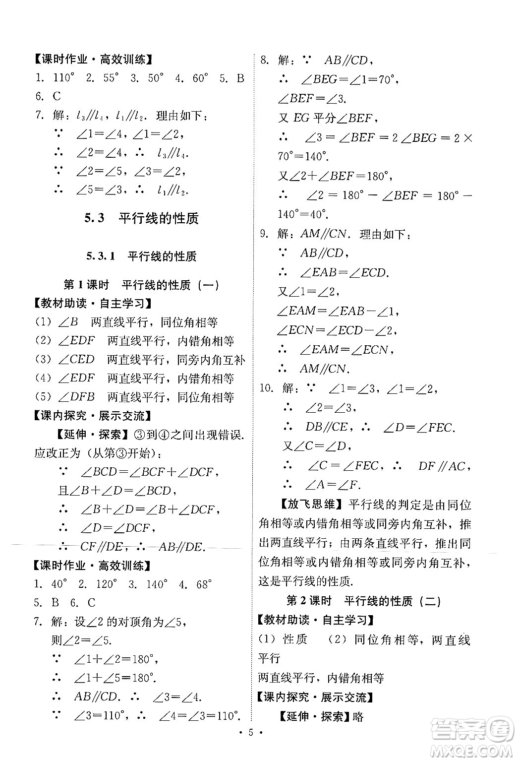 人民教育出版社2024年春能力培養(yǎng)與測試七年級數(shù)學下冊人教版新疆專版答案