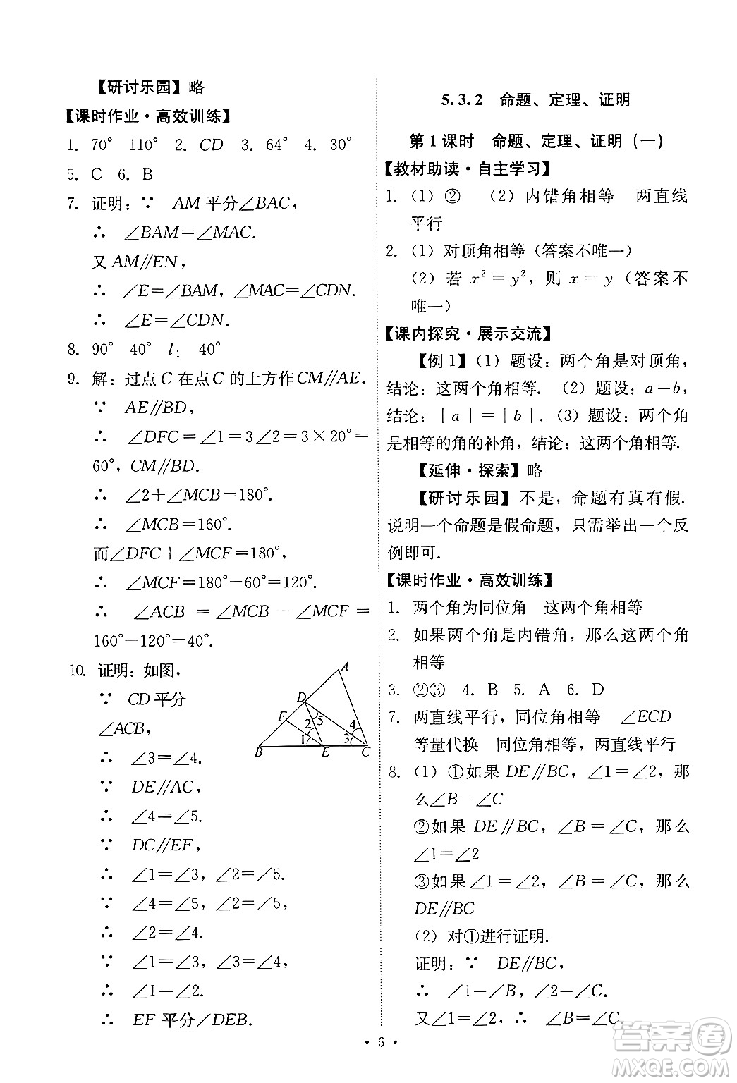 人民教育出版社2024年春能力培養(yǎng)與測試七年級數(shù)學下冊人教版新疆專版答案