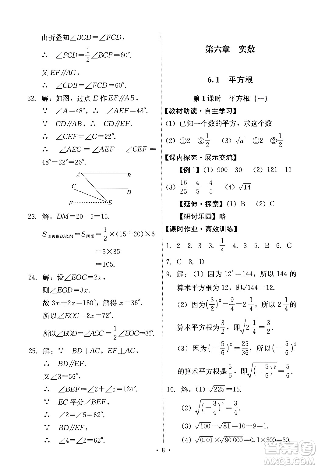 人民教育出版社2024年春能力培養(yǎng)與測試七年級數(shù)學下冊人教版新疆專版答案