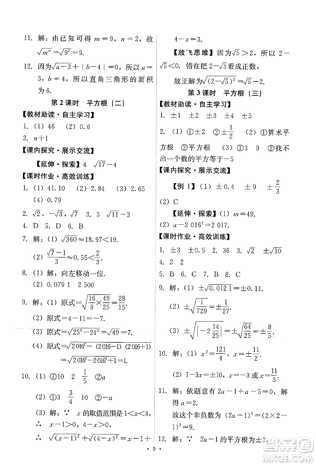 人民教育出版社2024年春能力培養(yǎng)與測試七年級數(shù)學下冊人教版新疆專版答案