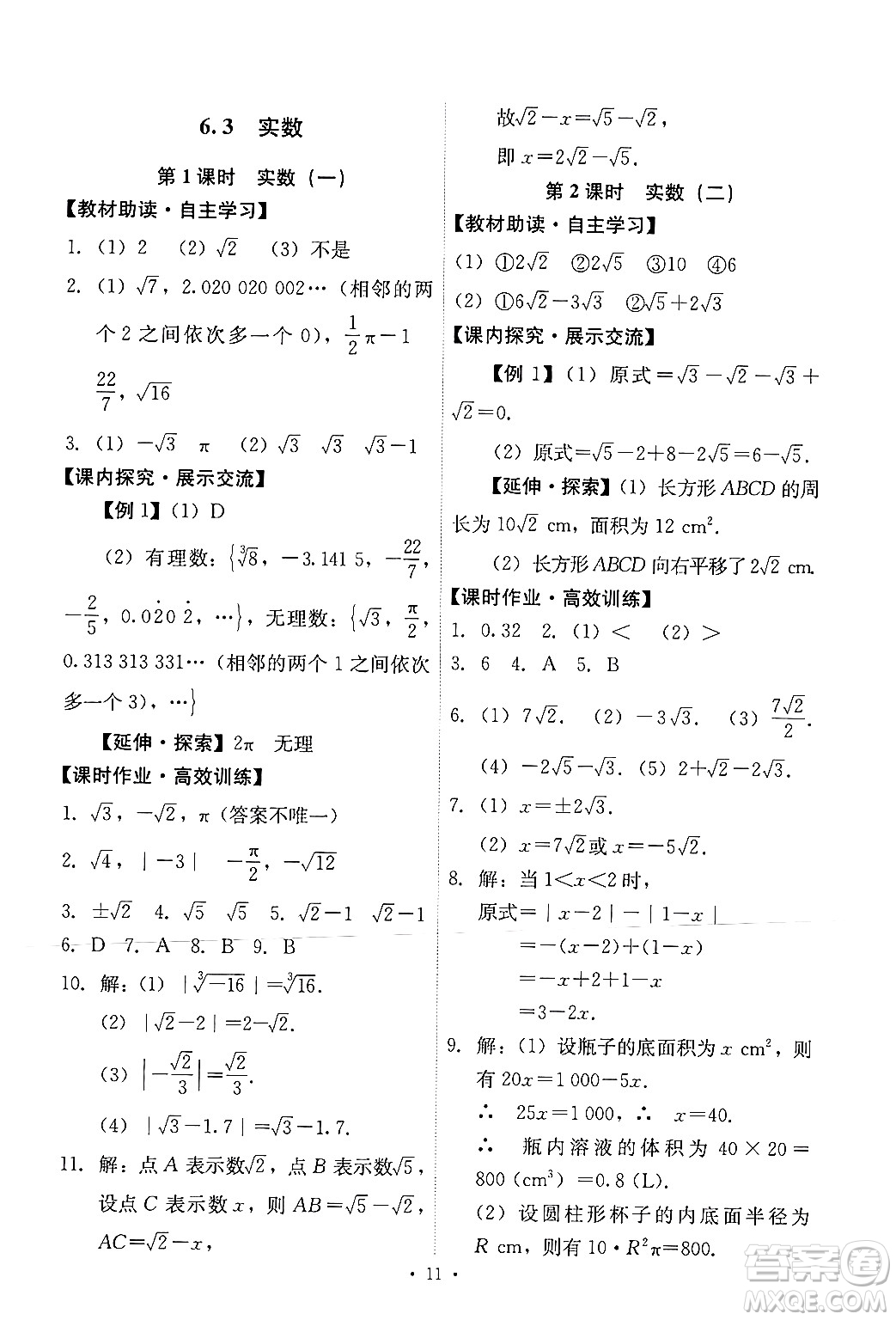 人民教育出版社2024年春能力培養(yǎng)與測試七年級數(shù)學下冊人教版新疆專版答案