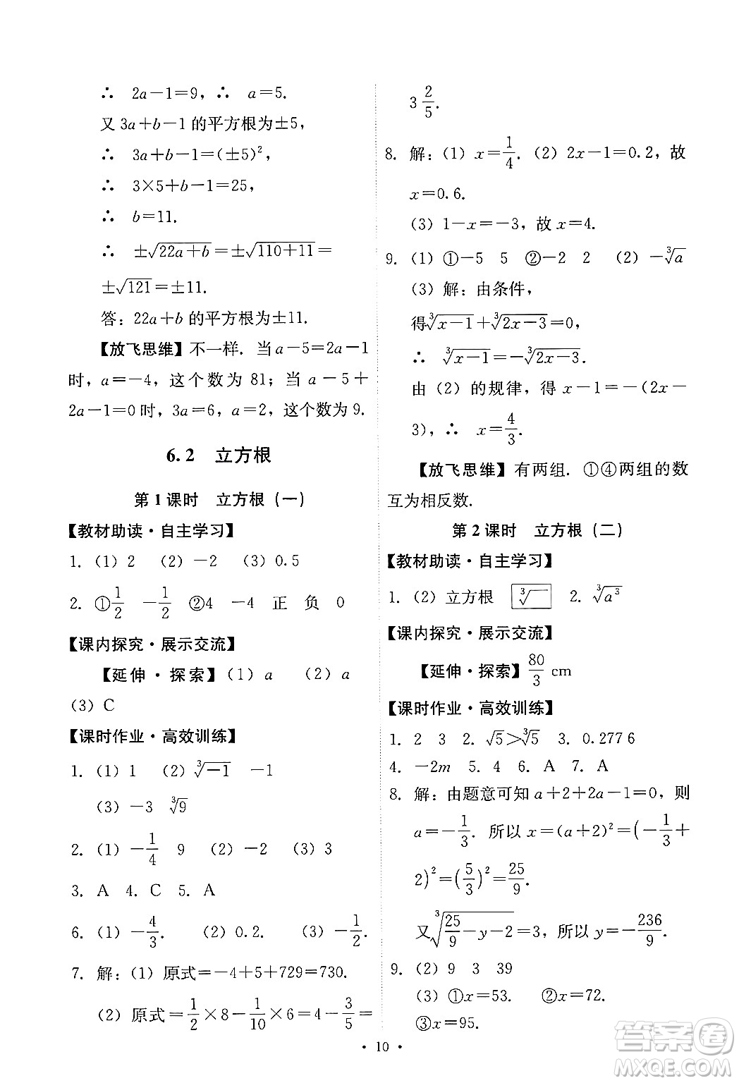 人民教育出版社2024年春能力培養(yǎng)與測試七年級數(shù)學下冊人教版新疆專版答案