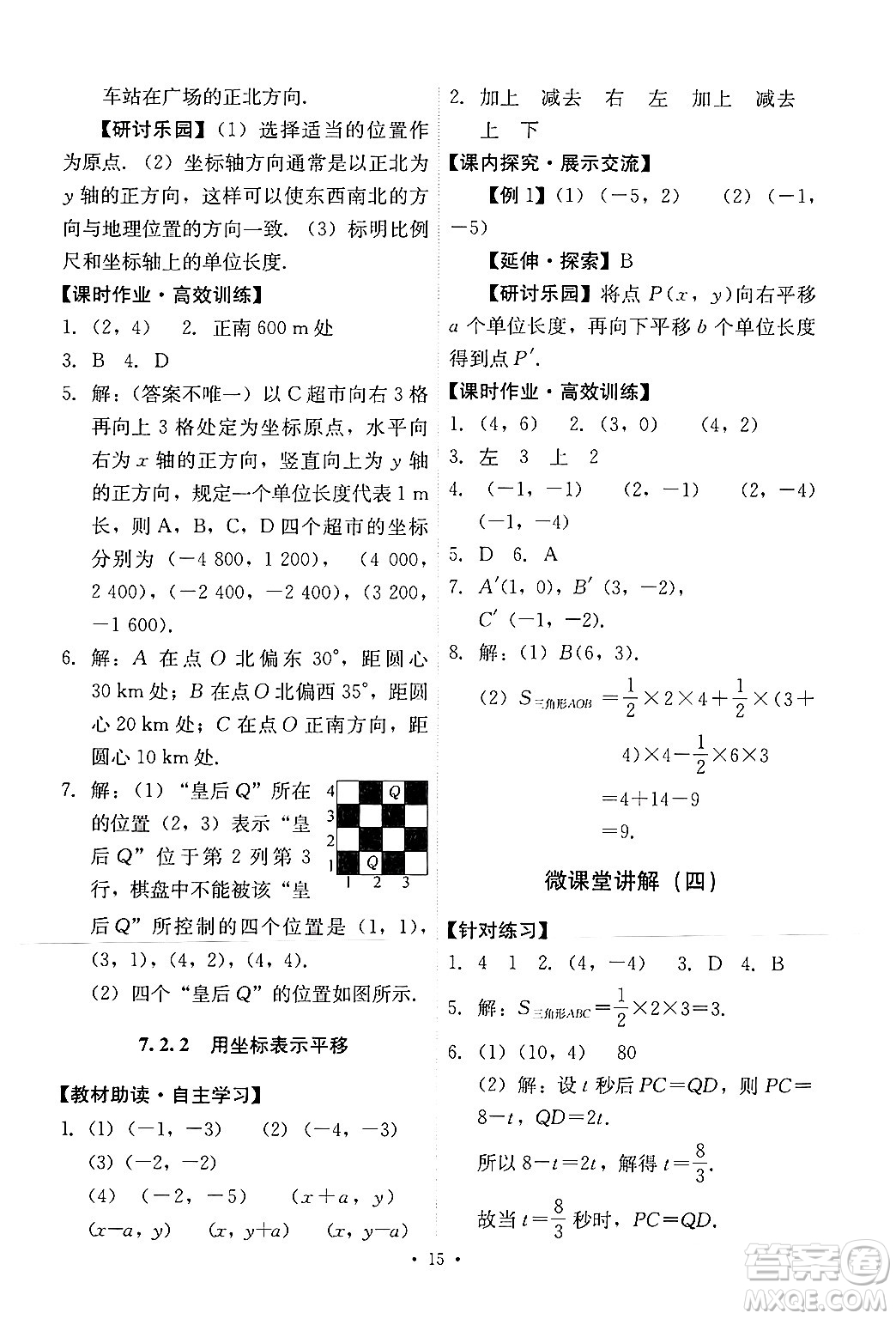 人民教育出版社2024年春能力培養(yǎng)與測試七年級數(shù)學下冊人教版新疆專版答案