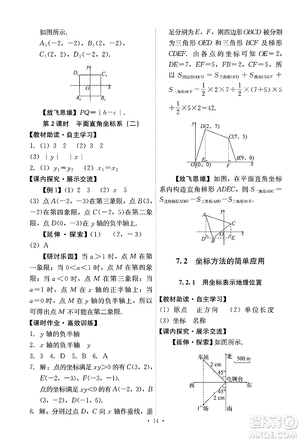 人民教育出版社2024年春能力培養(yǎng)與測試七年級數(shù)學下冊人教版新疆專版答案