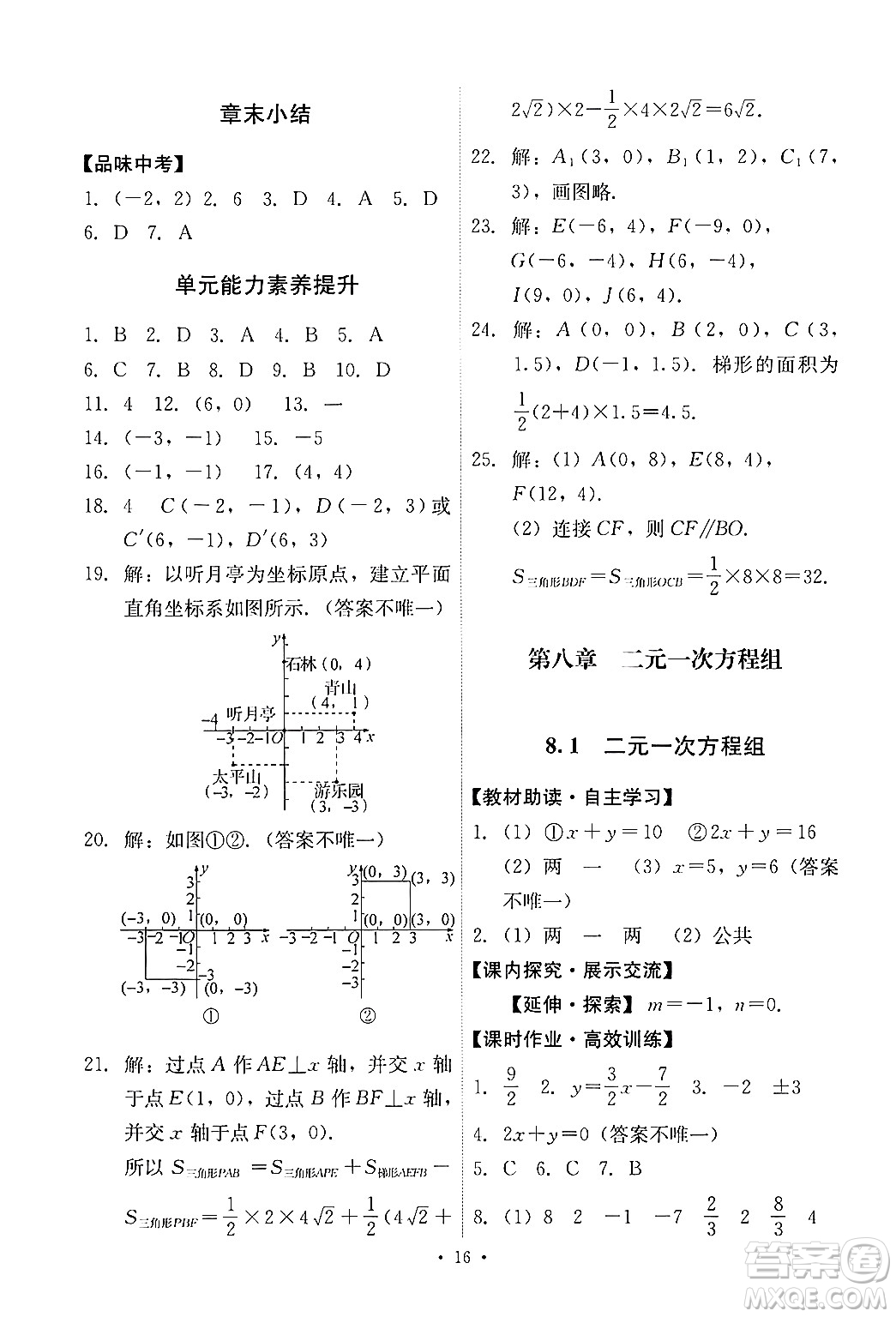 人民教育出版社2024年春能力培養(yǎng)與測試七年級數(shù)學下冊人教版新疆專版答案