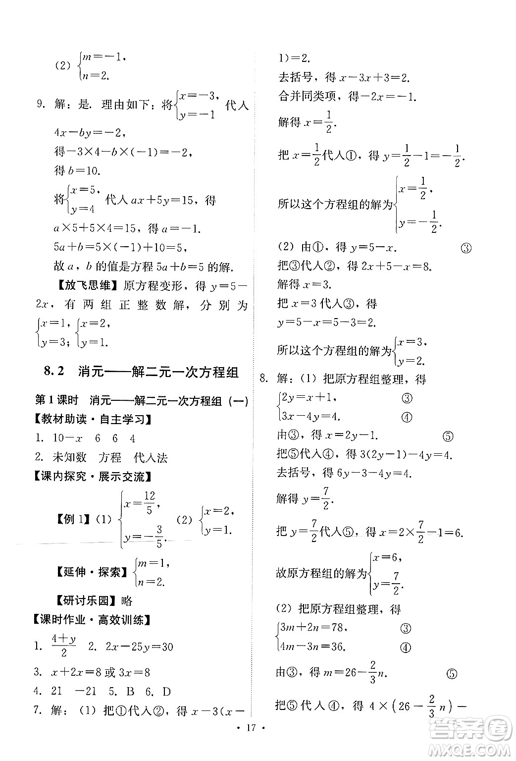 人民教育出版社2024年春能力培養(yǎng)與測試七年級數(shù)學下冊人教版新疆專版答案