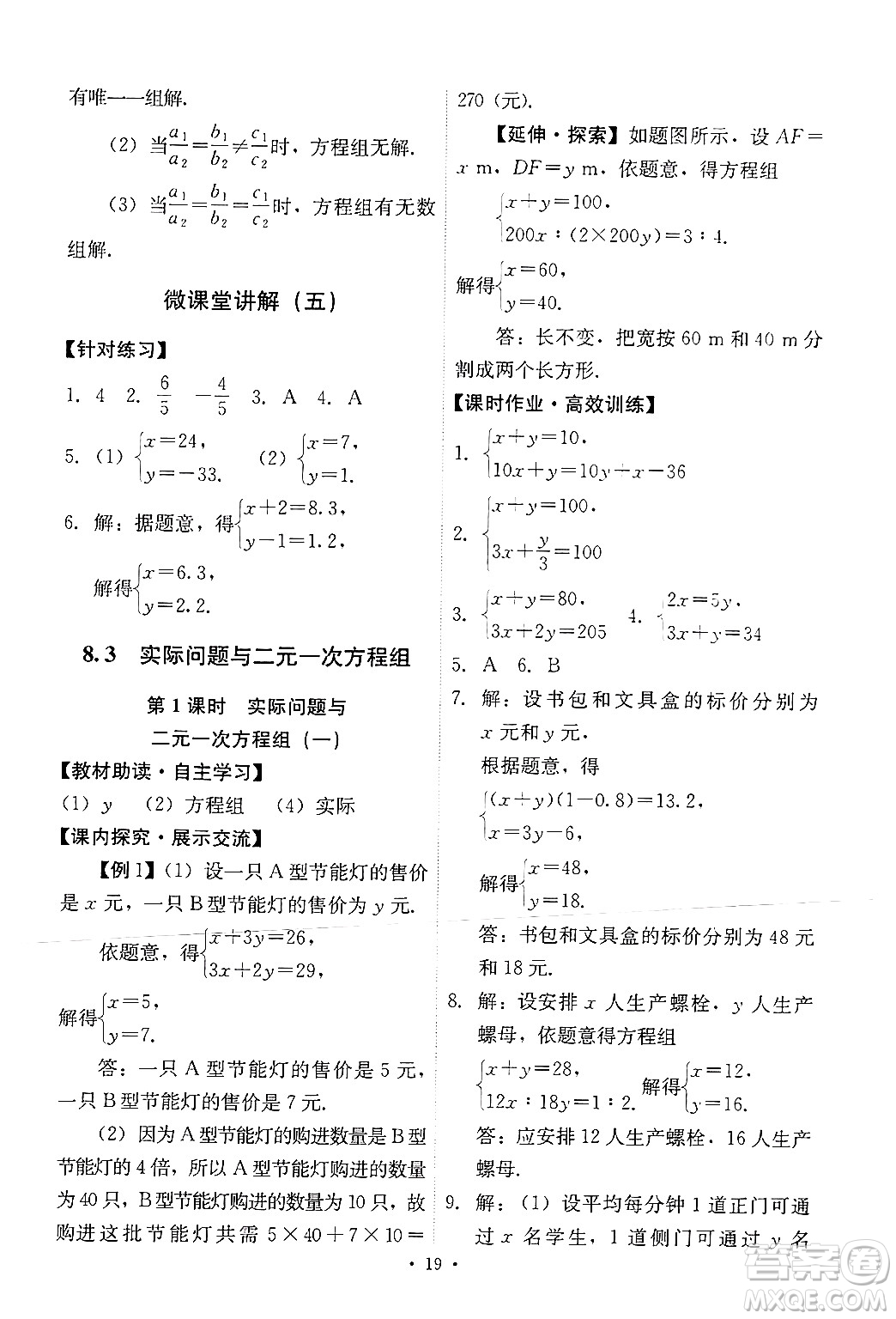 人民教育出版社2024年春能力培養(yǎng)與測試七年級數(shù)學下冊人教版新疆專版答案