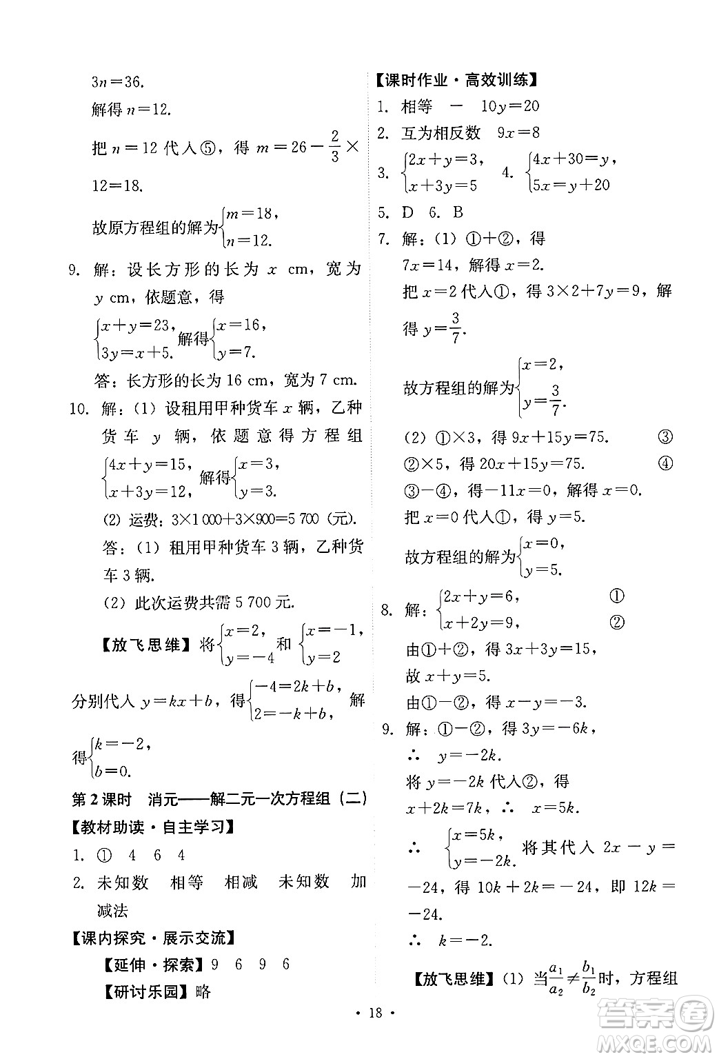 人民教育出版社2024年春能力培養(yǎng)與測試七年級數(shù)學下冊人教版新疆專版答案