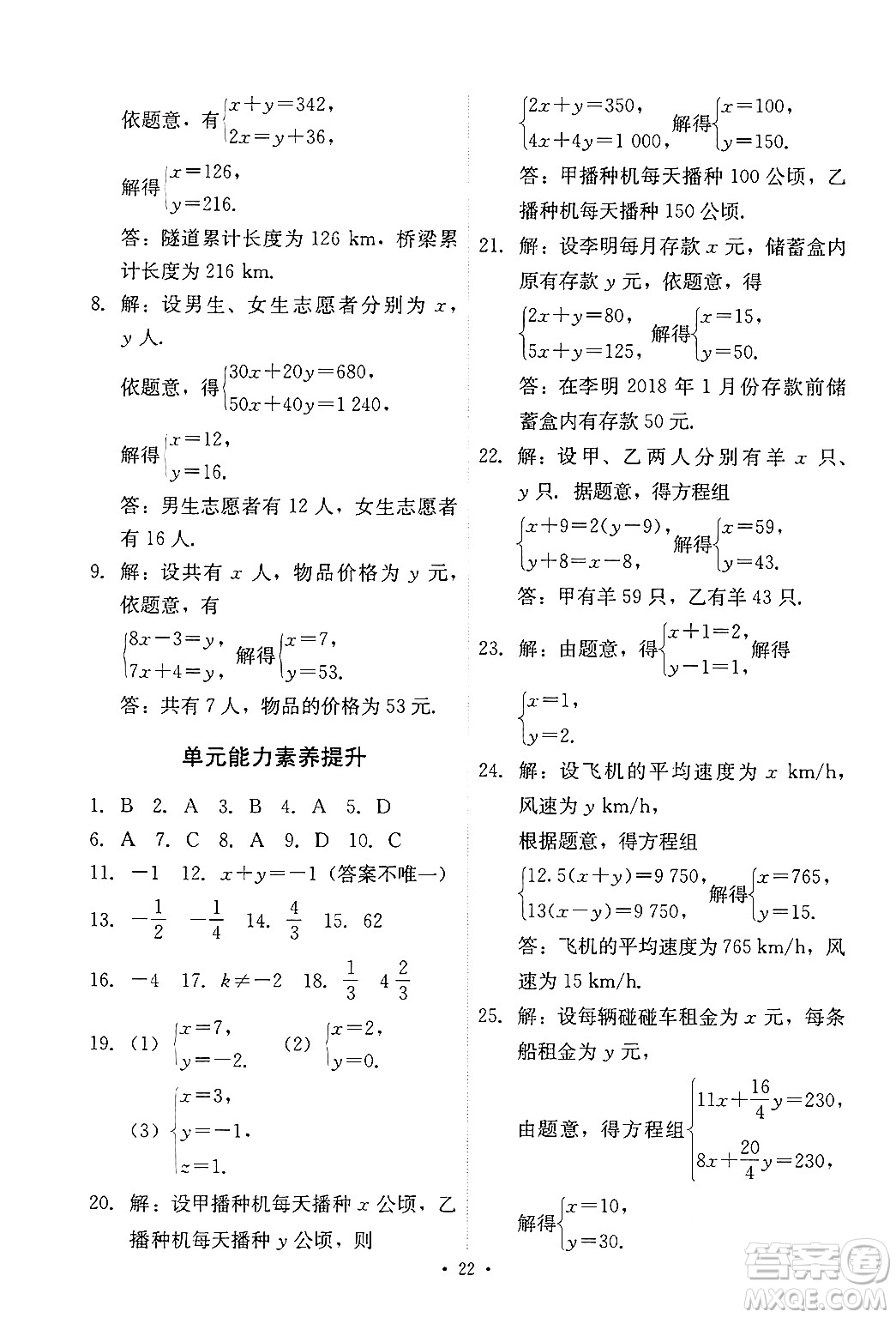 人民教育出版社2024年春能力培養(yǎng)與測試七年級數(shù)學下冊人教版新疆專版答案