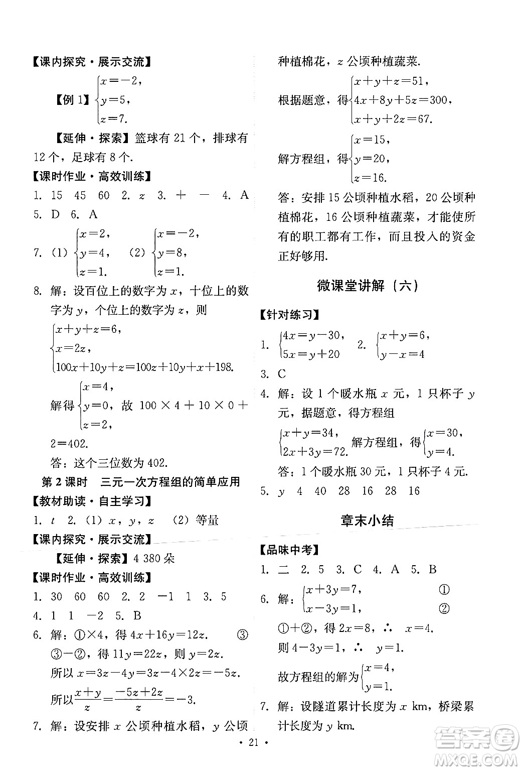 人民教育出版社2024年春能力培養(yǎng)與測試七年級數(shù)學下冊人教版新疆專版答案